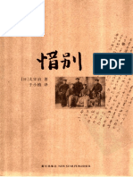 惜别 (日) 太宰治 于小植译 新星出版社 (2006)
