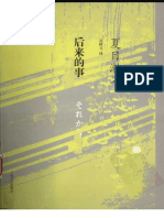 爱情三部曲之二 后来的事 (日) 夏目漱石 吴树文译 上海译文出版社 (2010)