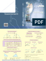 9 кл геометрія