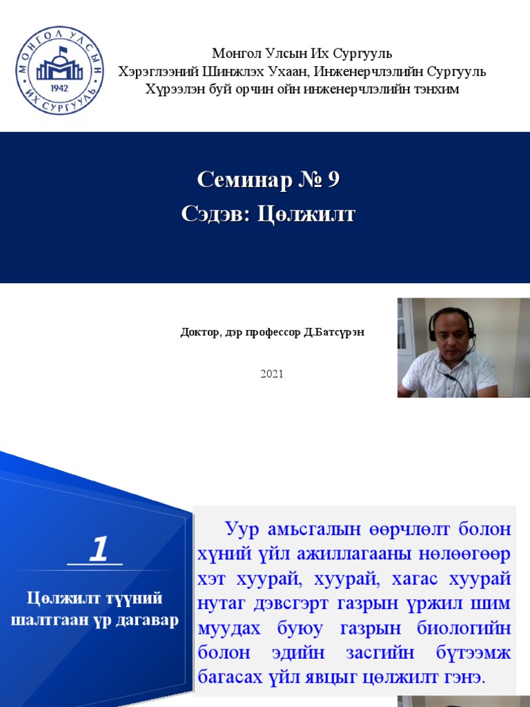 №9 Цөлжилт | PDF