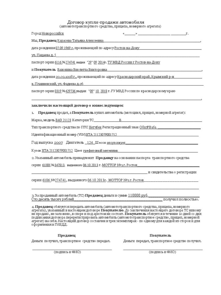 Blank Dogovor Kupli Prodazhi Avtomobilya | PDF