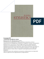 DBE Galperin i r Stylistics (2)