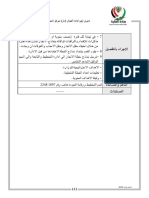 Pages from دليل اجراءات اعمال مركز المعلومات الالي - وزارة المالية - الكويت-9