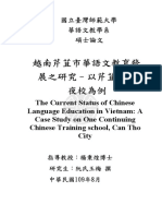 The Current Status of Chinese Language Education in Vietnam: A Case Study On One Continuing Chinese Training School, Can Tho City