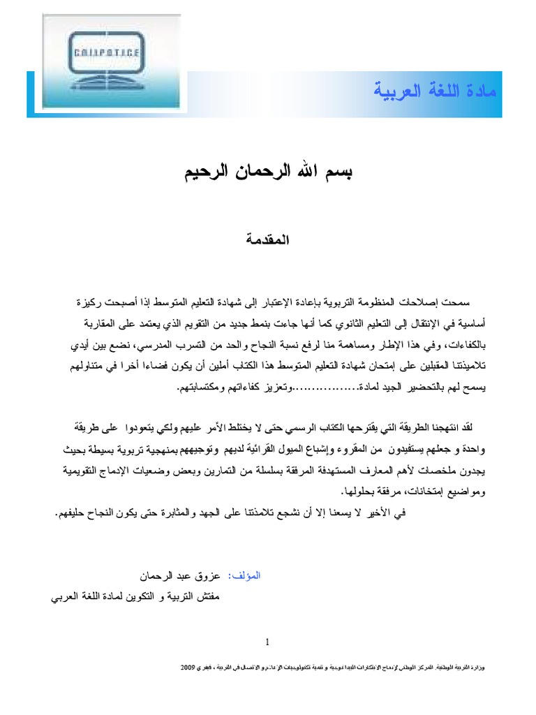 Cniipdtice4am Resumes Arabic - 1682659696