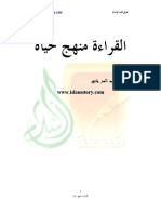 القراءة منهج حياة - Foulabook.com -