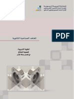 سباكة المعادنpdf