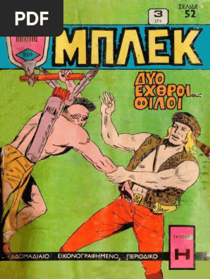 Μπλεκ 219