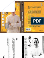 苏民峰《家宅风水基本法》.PDF by 苏民峰《家宅风水基本法》 PDF