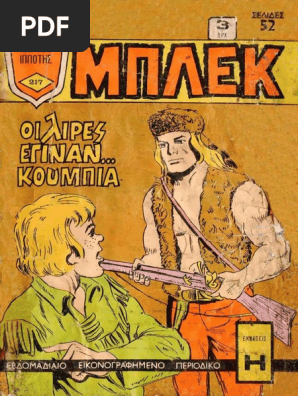 Μπλεκ 217