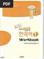 一緒に学ぶ韓国語 II 一緒に学ぶ韓国語 II