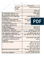 مسرد المصطلحات القانونية-لبنى