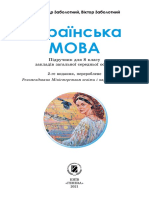 Право для безоплатного розміщення підручника в мережі Інтернет має Міністерство освіти і науки України http://mon.gov.ua/ та Інститут модернізації змісту освіти https://imzo.gov.ua