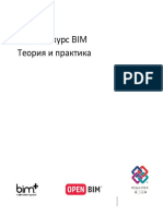 BIM Handbuch 2016 Ru