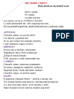 СЦЕНАРІЙ ВЕСНЯНЕ КАФЕ В ПАРИЖІ