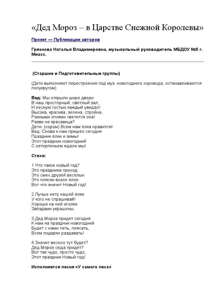 Новый Год Придет Текст
