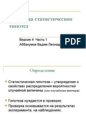 Контрольная работа по теме Статистическая проверка гипотез