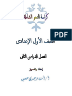 مذكرة النحو الشاملة للصف الأول الإعدادى للترم الثانى 2017 أ - أمنية وجدى