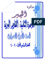 مذكرة جبر 2 اولى اعدادى ترم اول - منتدى الامتحان التعليمى