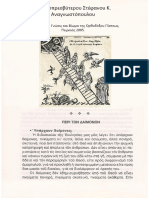 Περί των Δαιμόνων (π. Στέφανου Κ. Αναγνωστόπουλου)