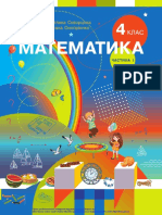 12BALIV 4 Klas Matematyka S o Skvortsova o V Onoprijenko 2021 Chastyna 1