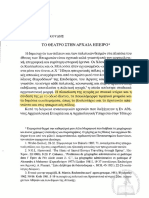 9. Το θέατρο στην αρχαία Ήπειρο