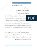 العلاقة بين ميدان الشهادة وميدان الغيبdocx