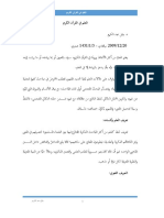 العلم في القرآن الكريمdocx