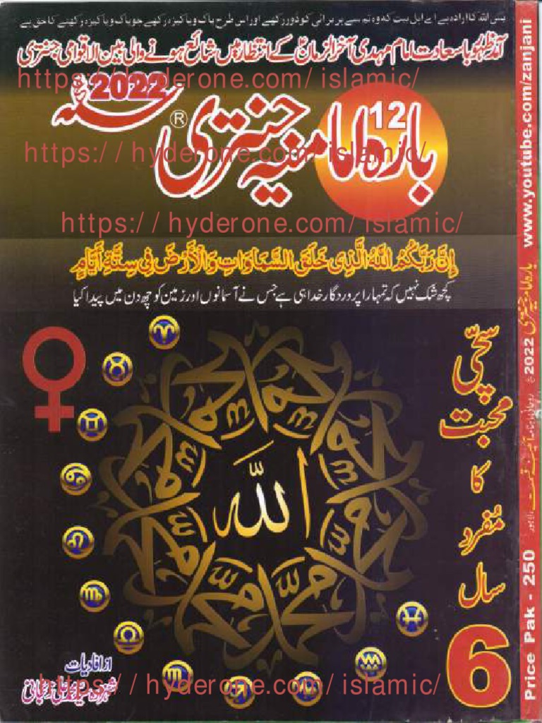 Imamia Jantri 2022 PDF