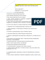 Вопросы Для Подготовки к Дифференцированному Зачету ОПД.02 Основы Маркетинга Гостинчных Услуг