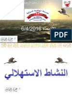 المفعول لأجله