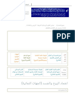 اعتماد الروح والجسد (الجهات الثمانية) - منتديات الشيخ الشاذلي للعلاجات وللعلوم الروحانية الشريفة