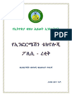 የኢንፎርሜሽን ቴክኖሎጂ ፖሊሲ