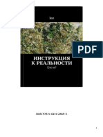 Lee1 Книга Инструкция к Реальности