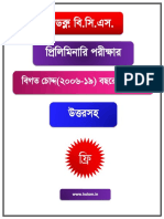 WBCS_Preliminary_বিগত_বছরের_প্রশ্ন_উত্তর