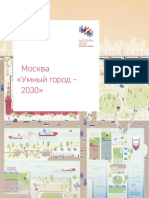 Москва 2030 — Умный Город