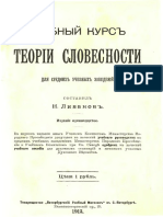 Ливанов Н. «Учебный Курс Теории Словесности» (1913)
