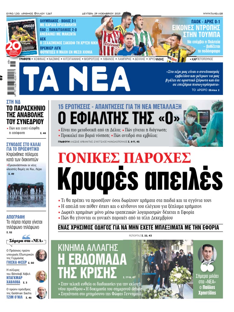 Ta Nea | PDF