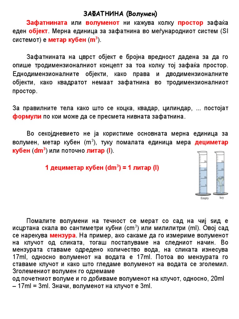 114.115.Мерни единици за волумен. Волумен на квадар и коцка | PDF