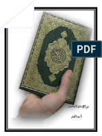 كتاب اعرف مصحفك