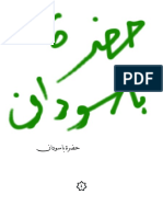 حضرة باسودان