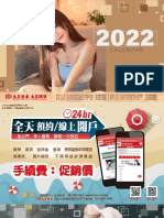 2022大昌電子月曆 