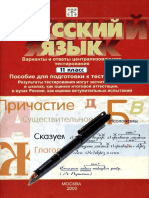 []_Testue._Russky_yazuek_11_klass._Variantue_i_otv(BookFi.org)