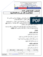 Examen Et Corrction Arabe 4AP T1