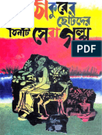 Aban Thakurer Chotoder Tinti Sera Galpo (অবন ঠাকুরের ছোটদের তিনটি সেরা গল্প) ( PDFDrive )