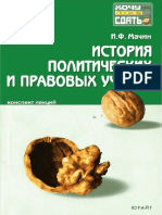 Istoria Politicheskikh I Pravovykh Ucheniy Konspekt Lektsiy Machin I F 2007