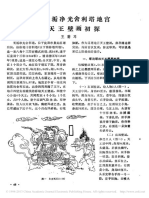 辽代无垢净光舍利塔地宫四天王壁画初探