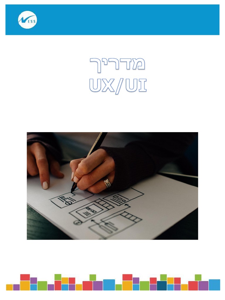 מדריך Ux - ui סופי | PDF