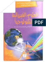 الكتاب المدرسي كاملا للسنة 3 متوسط