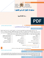 اللغة العربية - المنهاج الدراسي الجديد للابتدائي -  -1_210925_151556